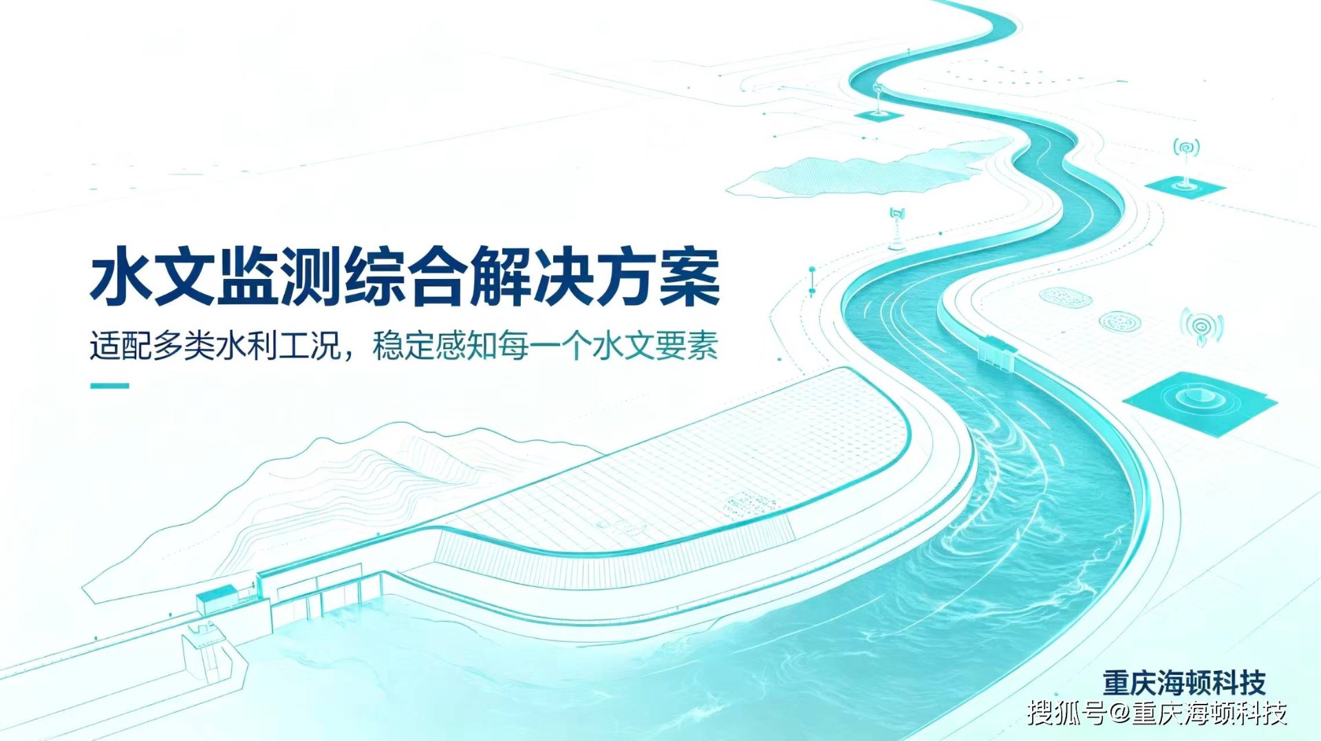 重庆水利信息